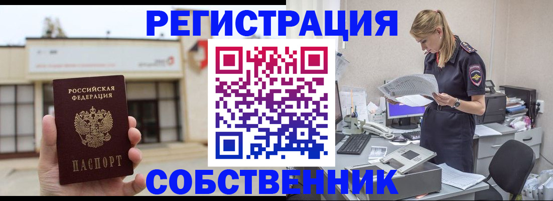 прописка 2025 в Краснотурьинске